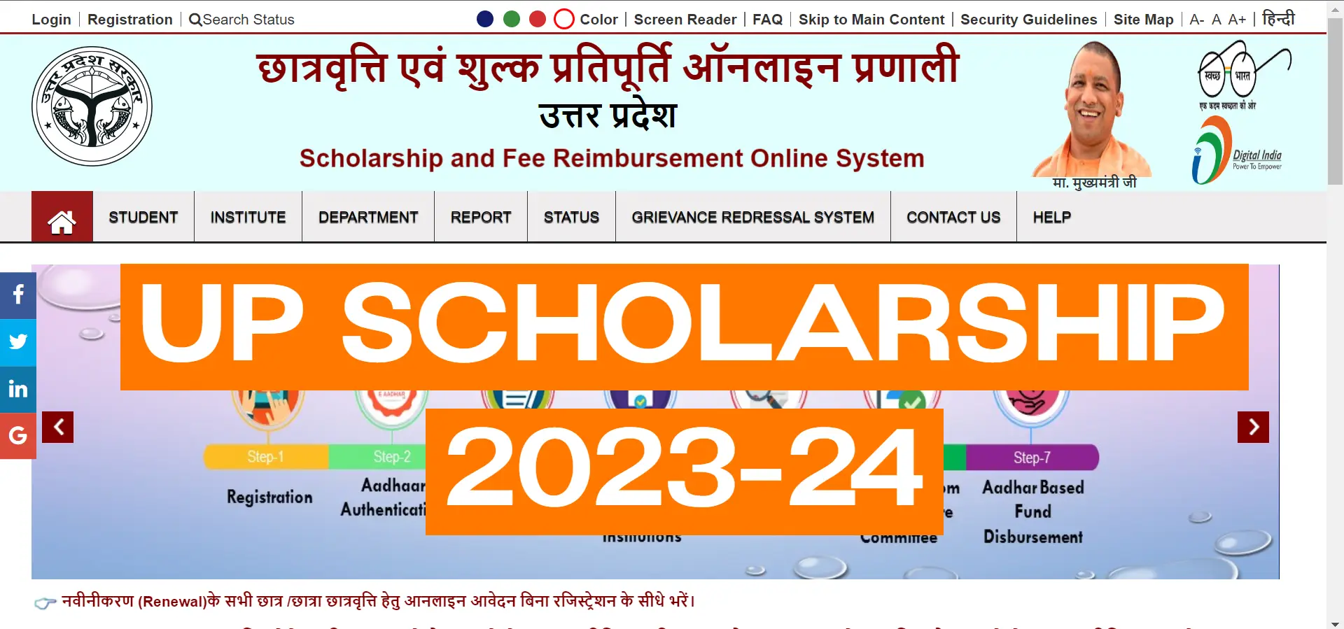 UP Scholarship 202324 Login, Registration and Status UP Scholarship